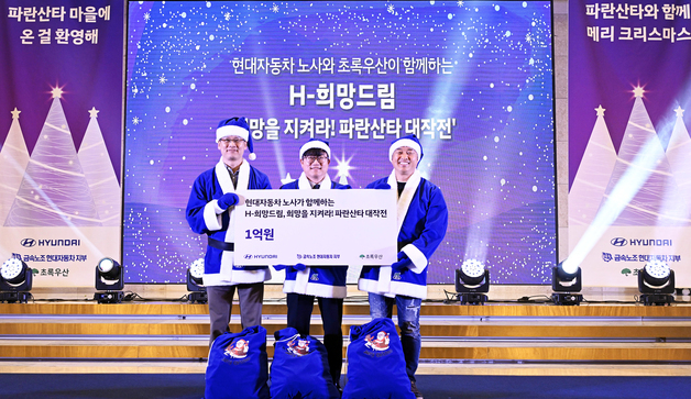 현대자동차 노사, 울산 지역아동센터 어린이 450여명에게 선물