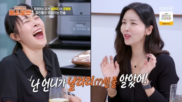 "문정희 날라리인 줄"…박솔미·박효주, 엇갈린 첫인상 회상 [RE:TV]