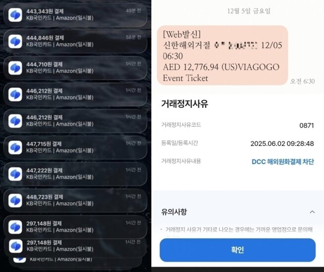 본문 이미지 - 쿠팡에서 등록된 카드로 해외에서 약 800만 원이 결제된 사례&#40;왼쪽&#41; 및 약 500만 원의 해외결제 시도&#40;오른쪽 위&#41;와 또다른 해외결제 시도&#40;오른쪽 아래&#41;가 있었지만 카드사에서 거절된 사례&#40;독자 제공&#41;.