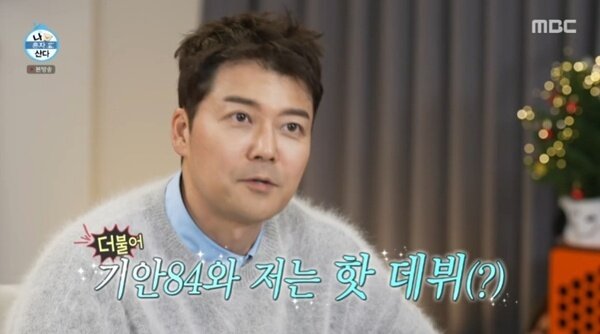 본문 이미지 - MBC &#39;나 혼자 산다&#39;