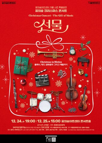 본문 이미지 - 꿈의숲아트센터 &#39;선물&#39; 포스터&#40;세종문화회관 제공&#41;