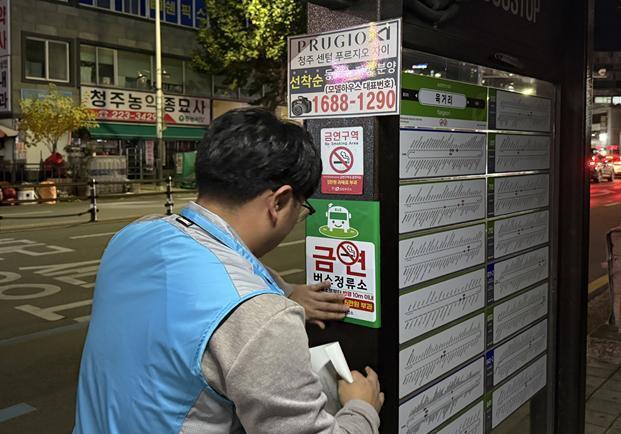 청주시 "내년부터 버스정류장 반경 10m 이내도 금연 구역"