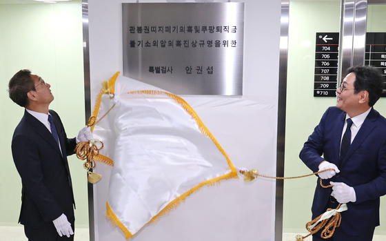 관봉권·쿠팡 상설특검 현판식