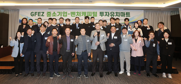 광양경자청, 전남 중소기업-벤처캐피털 대상 투자상담회