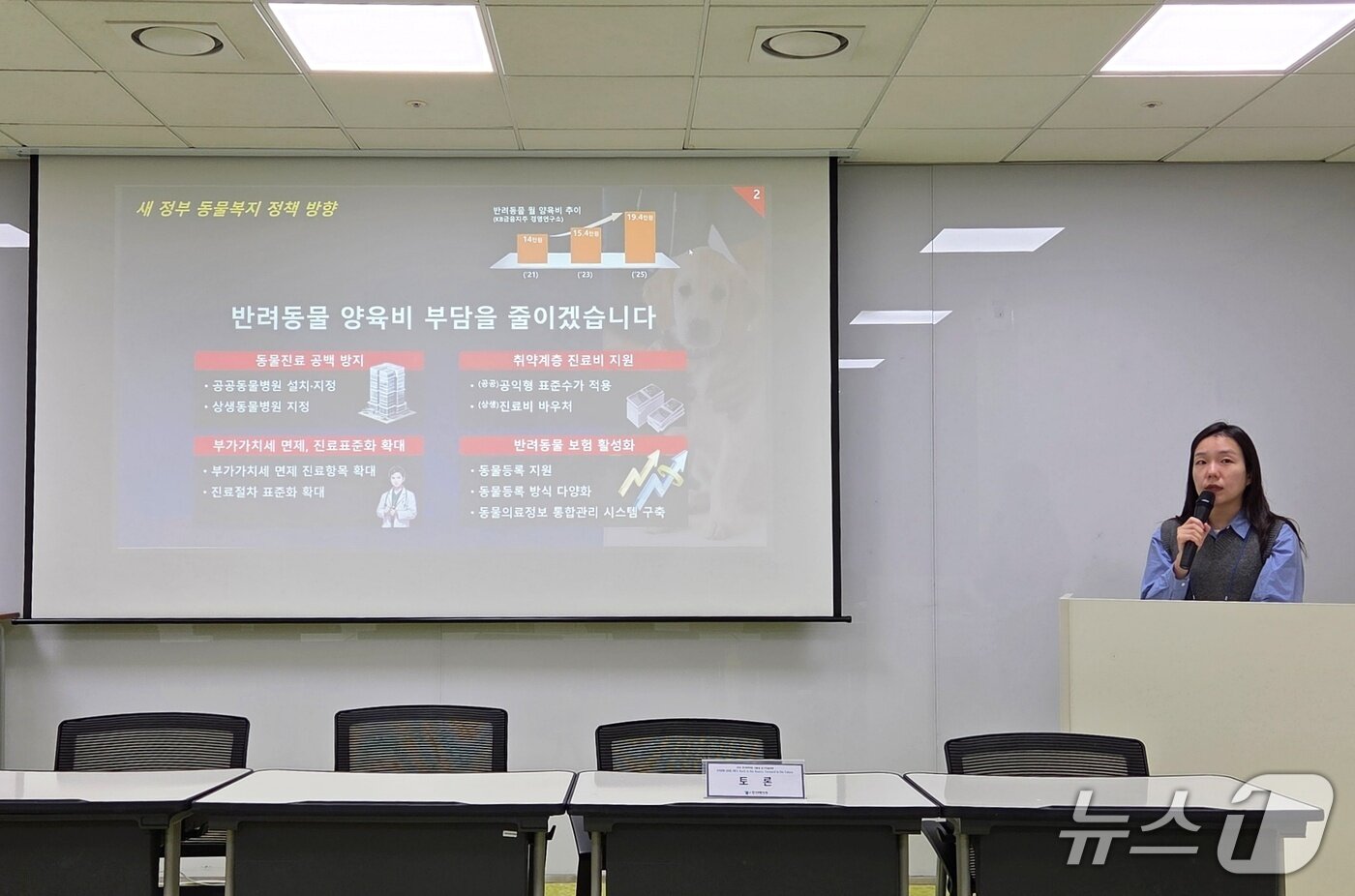 본문 이미지 - 김윤희 농림축산식품부 사무관이 5일 경기 성남 판교테크노밸리 차바이오컴플렉스에서 열린 한국PR학회 정기학술대회에서 발표를 하고 있다. ⓒ 뉴스1