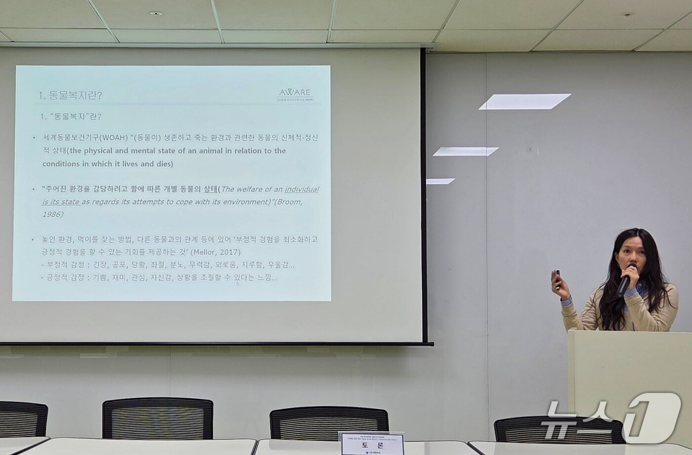 본문 이미지 - 이형주 어웨어 대표가 5일 경기 성남 판교테크노밸리 차바이오컴플렉스에서 열린 한국PR학회 정기학술대회에서 발표를 하고 있다. ⓒ 뉴스1