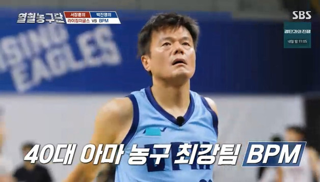 '열혈농구단' 라이징이글스, 박진영 팀과 첫 대결 "떨려서 잠도 못 자"