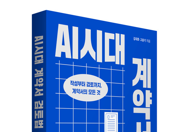 김대호·고윤기 변호사 "AI시대, 동물병원 계약서 등 작성법은"
