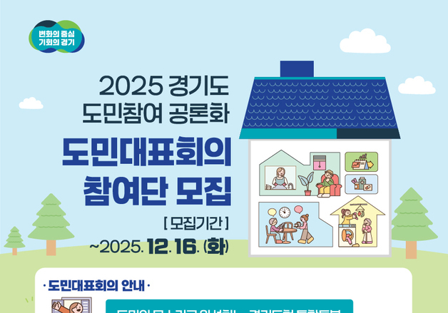 경기도, 도민대표 200명과 '경기도형 통합돌봄' 공론화