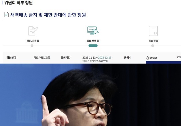새벽배송 청원 5만명 넘자 한동훈 "시민 선택권, 민노총 이익보다 중요"