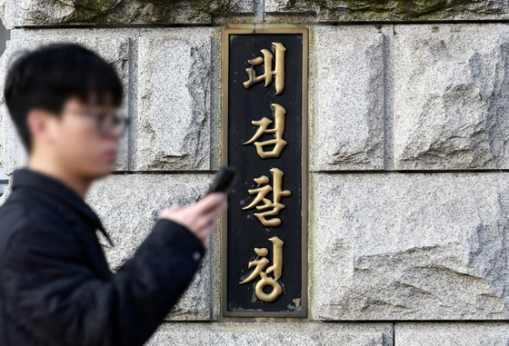 검찰 제도 개편 설문조사 '중수청 근무 희망률 0.8%'