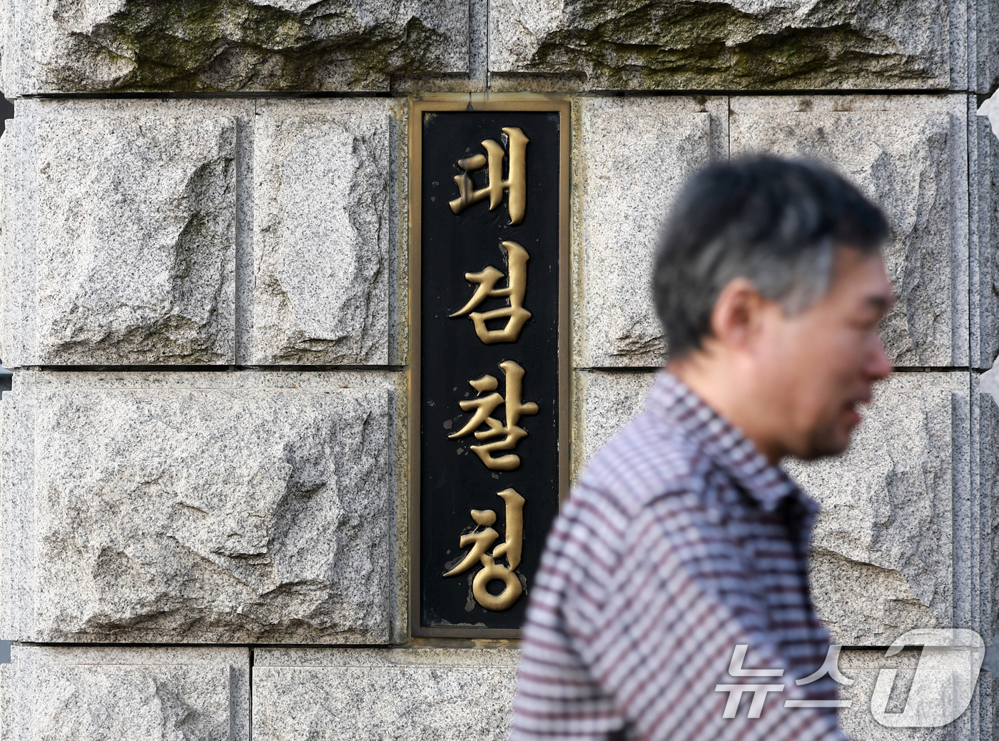 (서울=뉴스1) 이호윤 기자 = 7일 서울 서초구 대검찰청 앞을 시민이 지나가고 있다. 지난 6일 대검찰청 '검찰제도개편 태스크포스(TF)'가 지난달 5~13일 진행한 검찰 제도 …