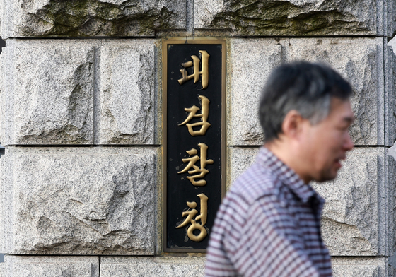 검찰 제도 개편 설문조사, 중수청 근무 희망률 0.8%