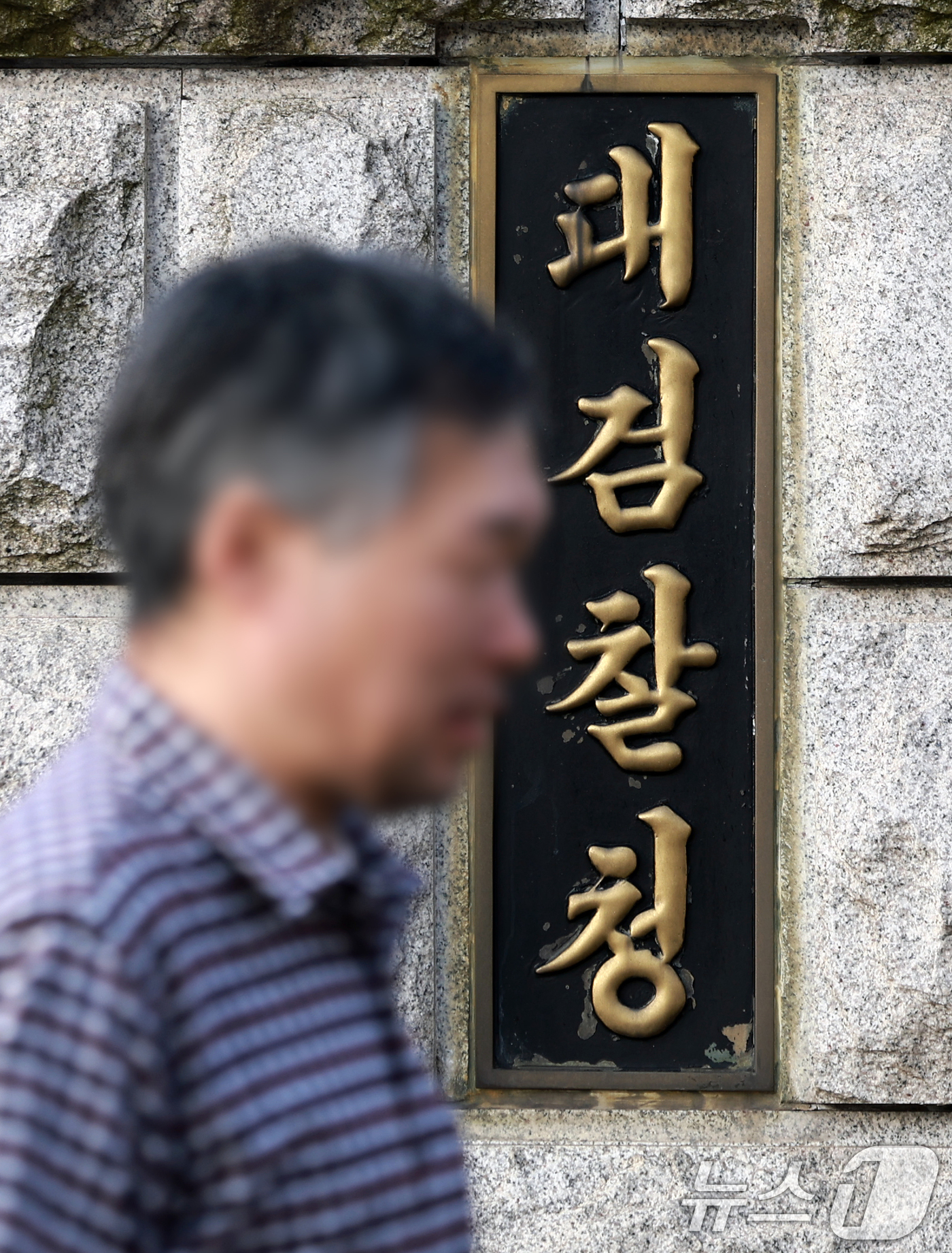 (서울=뉴스1) 이호윤 기자 = 7일 서울 서초구 대검찰청 앞을 시민이 지나가고 있다. 지난 6일 대검찰청 '검찰제도개편 태스크포스(TF)'가 지난달 5~13일 진행한 검찰 제도 …