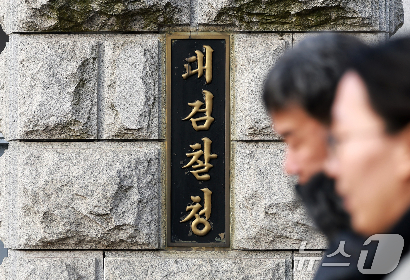 (서울=뉴스1) 이호윤 기자 = 7일 서울 서초구 대검찰청 앞을 시민들이 지나가고 있다. 지난 6일 대검찰청 '검찰제도개편 태스크포스(TF)'가 지난달 5~13일 진행한 검찰 제도 …