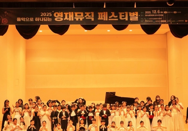 수원·용인·화성 청소년 음악인재 모여…'영재뮤직 페스티벌' 성료