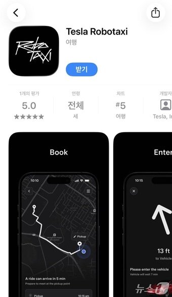 본문 이미지 - 테슬라 로보택시 앱./뉴스1 이동희 기자 