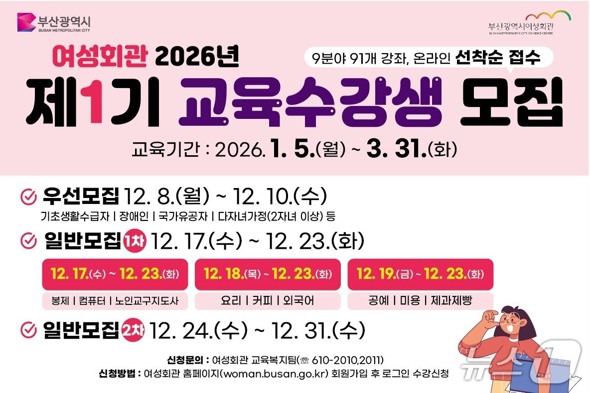 본문 이미지 - 2026년 제1기 교육과정.&#40;부산시 제공. 재판매 및 DB금지&#41;