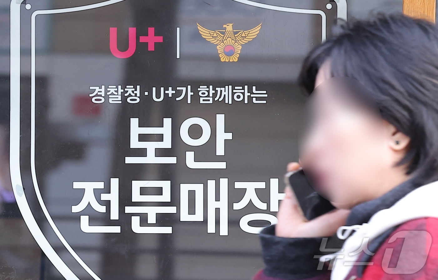 (서울=뉴스1) 김성진 기자 = LG유플러스가 인공지능(AI) 통화 앱 '익시오' 이용 고객 36명의 통화정보가 유출된 사실을 개인정보보호위원회(개보위)에 자진 신고했다. 주민등록 …