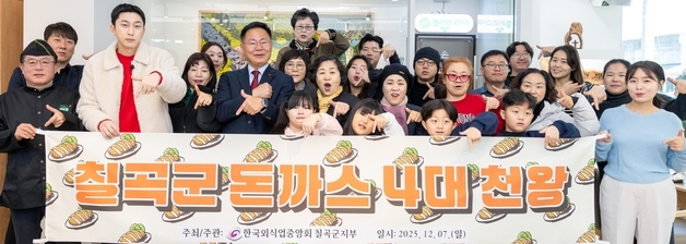 칠곡 최고 '돈가스 맛집' 가린다…블라인드 평가회