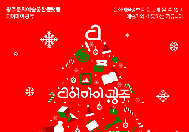 광주문화재단 8일 '디어마이위크' 개막…전시·굿즈 한번에