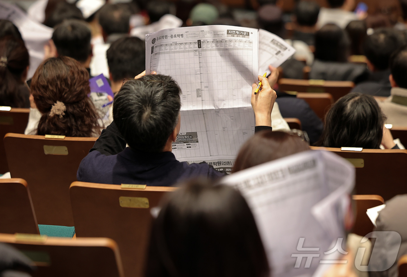 (서울=뉴스1) 김성진 기자 = 7일 서울 종로구 성균관대학교 600주년 기념관 천년홀에서 열린 종로학원 2026 정시 합격 가능선 예측 및 지원전략 설명회를 찾은 학부모들이 입시 …