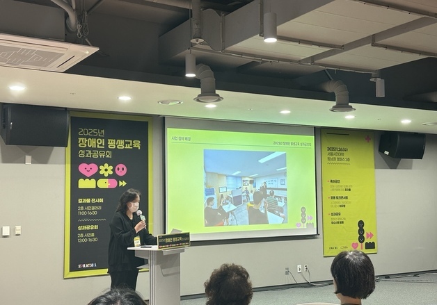 서울시, 장애인 평생교육 성과공유회 성료