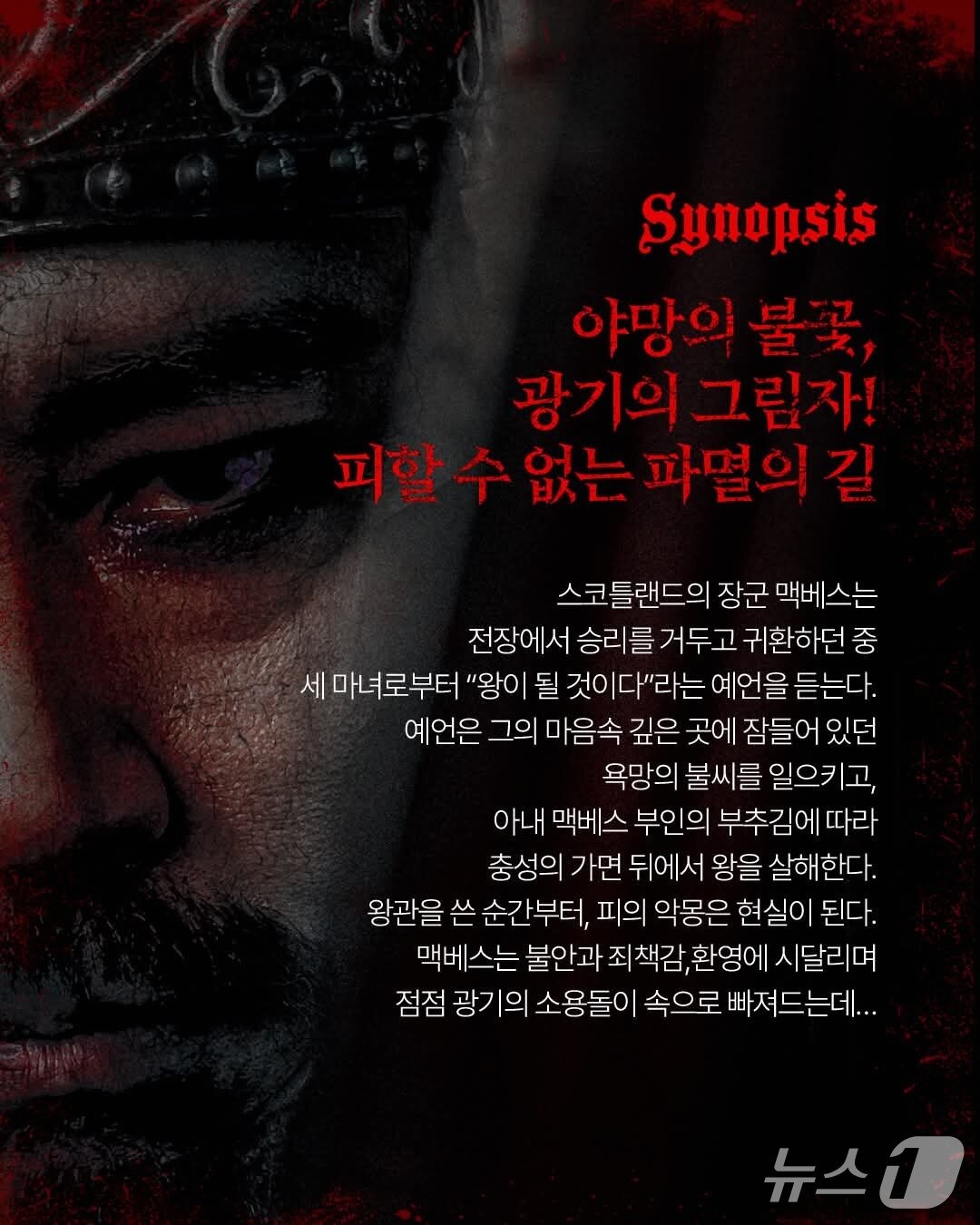 본문 이미지 - 대구시립극단은 오는 17일부터 20일까지 대구문화예술회관 팔공홀에서 제60회 정기공연으로 연극 &#39;맥베스&#39;를 선보인다. 이미지는 공연 포스터. &#40;대구시립극단 제공. 재판매 및 DB 금지&#41;/뉴스1