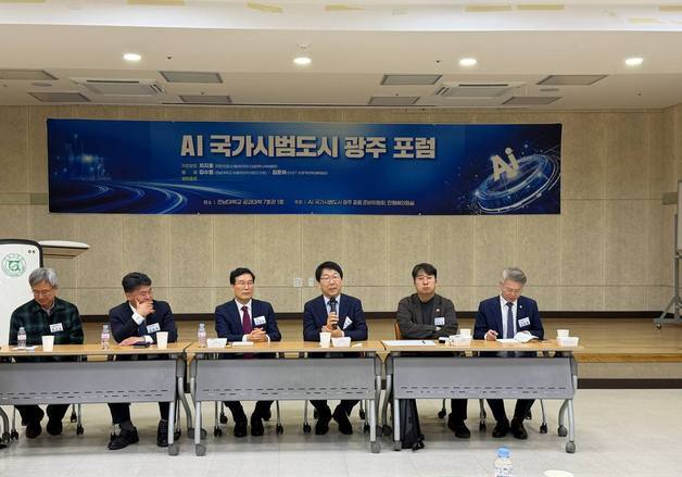 "광주 AI 국가 시범도시 위해 APEC AI 센터 유치해야"