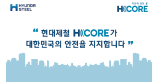 현대제철 포항공장, '저소득층 건보료' 지원