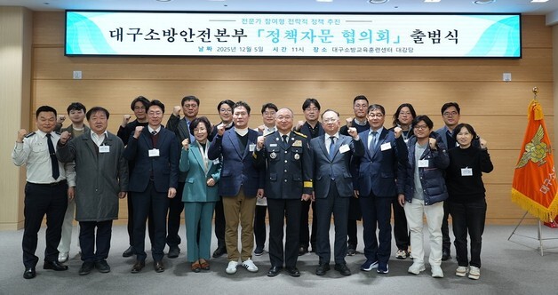 초고령·AI 시대 대비…대구소방, '정책자문 협의회' 출범