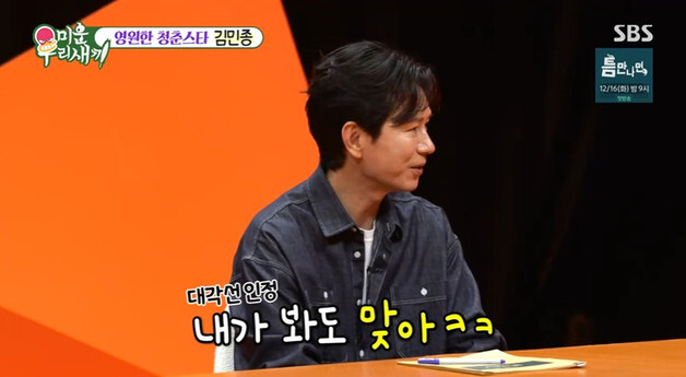 김민종, '미우새' 첫 등장에 폭탄 고백 "컨테이너 의혹, 사실은…" [RE:TV]