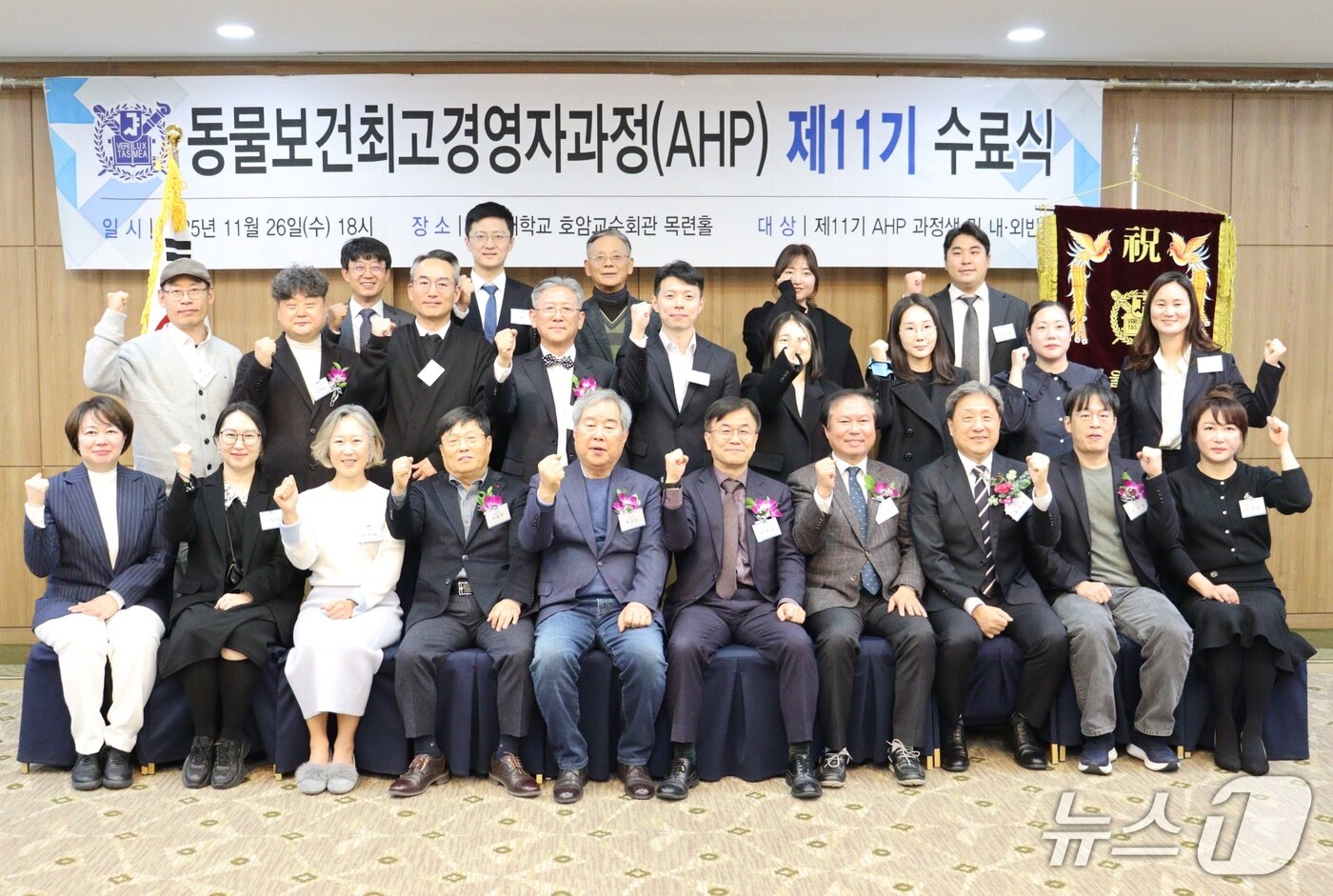 본문 이미지 - 서울대 동물보건최고경영자과정이 11월 26일 호암교수회관에서 열렸다. ⓒ 뉴스1