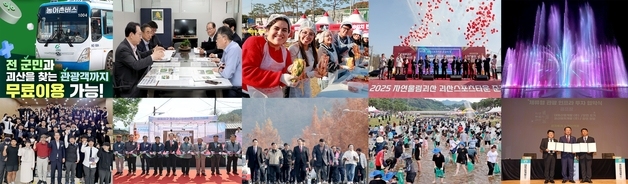 괴산군, 농어촌버스 무료화 등 2025년 10대 뉴스 선정 발표