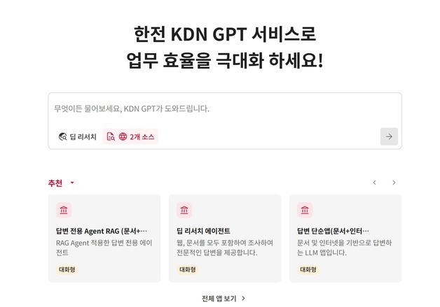 올거나이즈, 한전KDN 생성형 AI 서비스 'KDN GPT' 구축한다