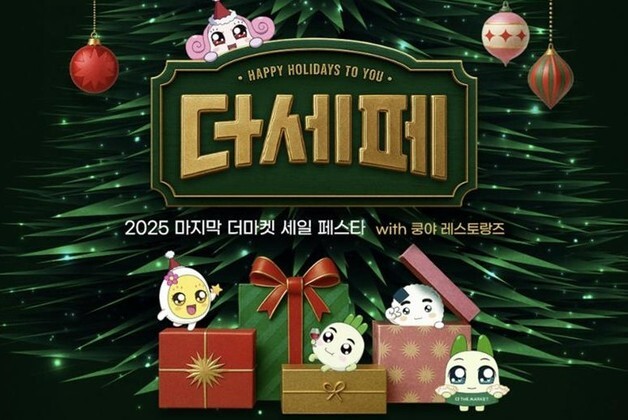 CJ제일제당, 연말 맞이 '더세페' 진행…최대 75% 할인