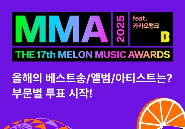 올해를 빛낸 가수는…MMA2025 부문별 투표 19일까지 진행
