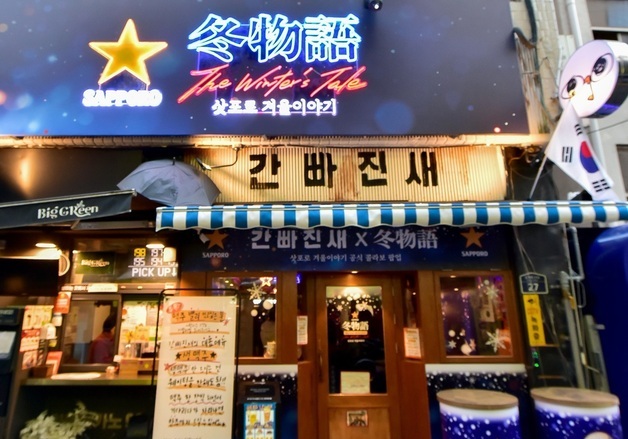삿포로맥주, 을지로서 '삿포로 겨울이야기' 팝업 매장 오픈