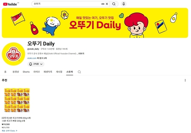 카페24, 오뚜기-유튜버 '흑백리뷰' 협업 지원…콘텐츠 커머스 확대