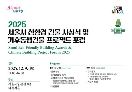 서울시, 친환경 건물 시상식 진행…신동아 파밀리에 1단지 수상