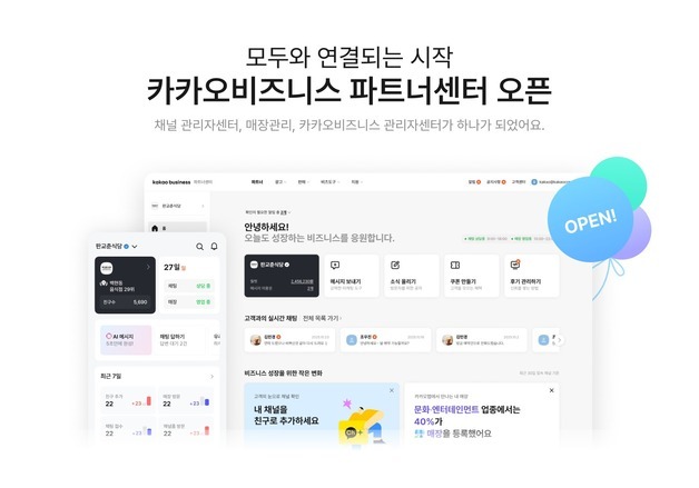 카카오, 중소상공인 위한 '카카오비즈니스 파트너센터' 개편