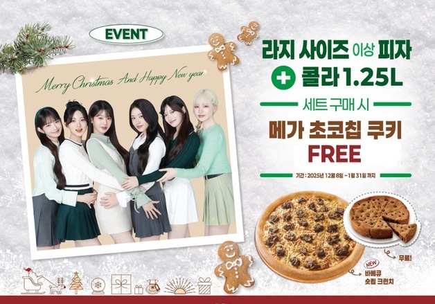 파파존스, 연말 홈파티 겨냥 '메가 초코칩 쿠키' 증정 프로모션