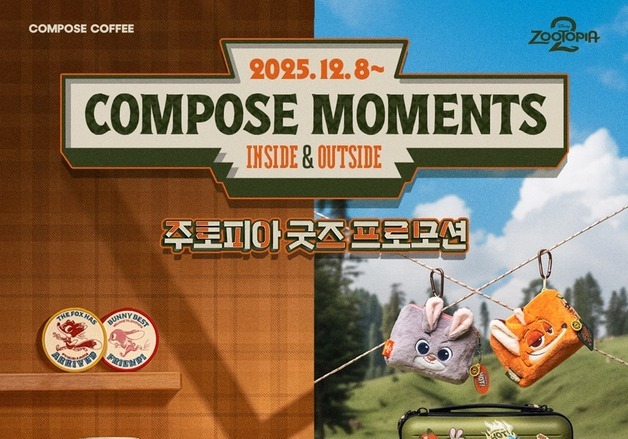 컴포즈커피, 디즈니코리아 협업 '주토피아2' 테마 한정판 굿즈 출시