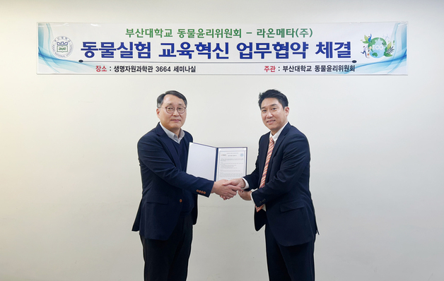 라온메타, 부산대에 가상동물 부검 실습 공급…"첫 교육 상용화"