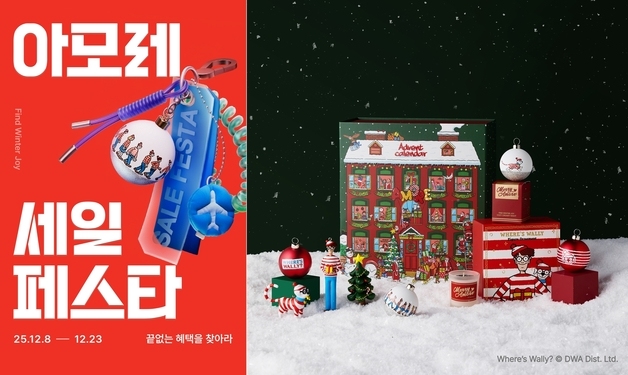 아모레몰, 2025 윈터 아모레 세일 페스타 진행