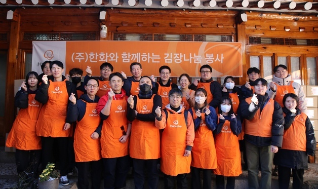 한화 임직원, 취약계층에 김장김치 1000㎏ 나눔 …"지역사회 상생"