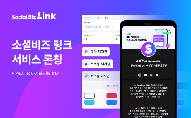 NHN 데이터, '소셜비즈 링크'로 인스타그램 마케팅 기능 고도화