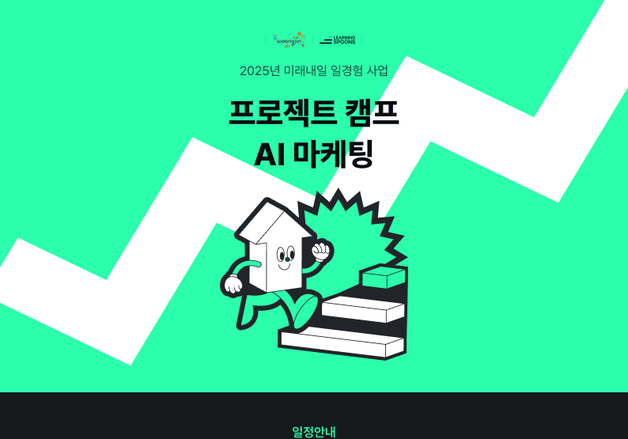 웅진씽크빅, 청년 AI 마케팅 직무경험 제공…취업역량 강화 지원