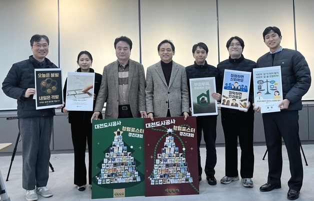 대전도시공사, AI 활용 청렴포스터 제작 경진대회 개최