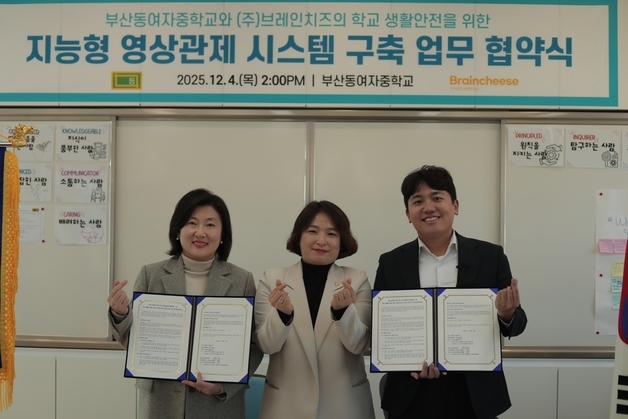 부산동여중, 부산 학교 최초 AI 기반 안전관제 시스템 도입